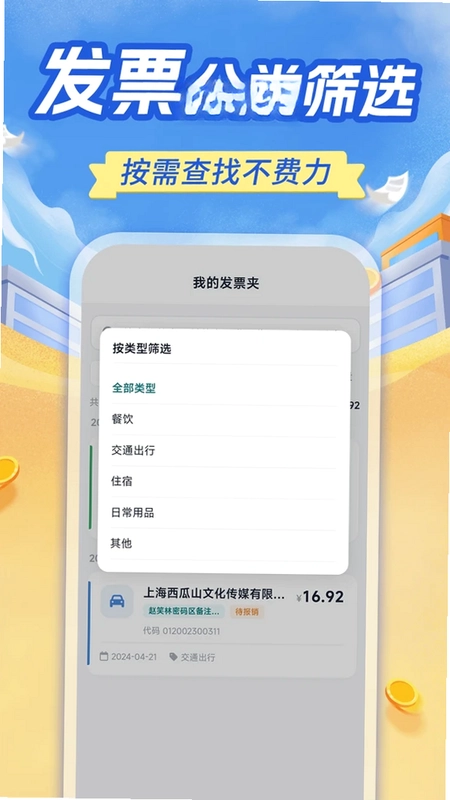 有票抽奖发票管理预览图