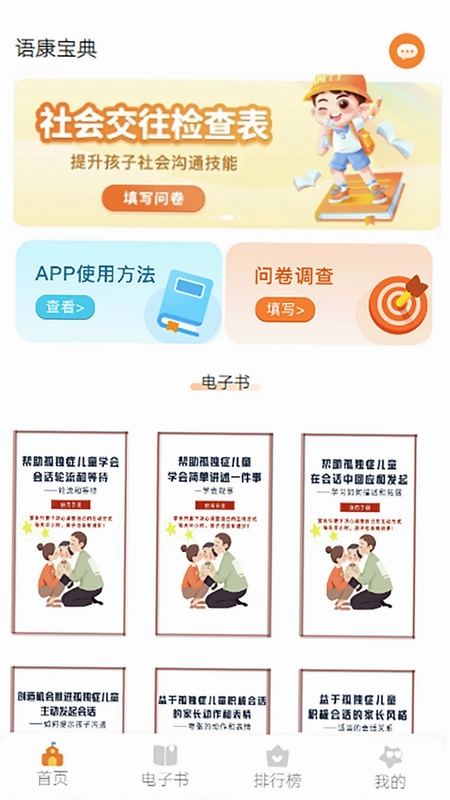 语康宝典预览图