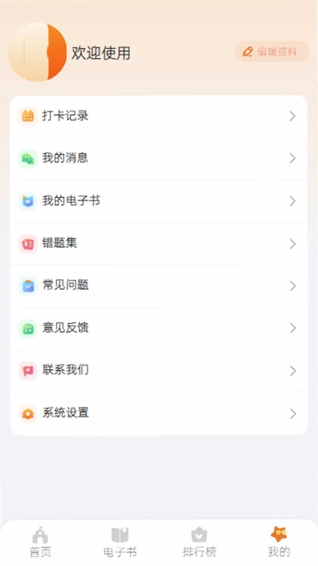 语康宝典预览图