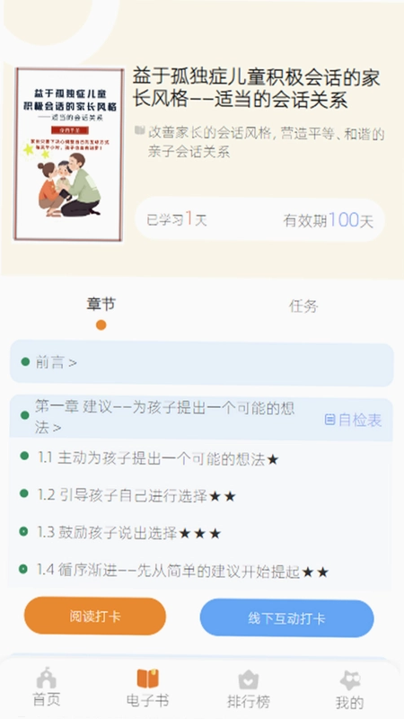 语康宝典预览图