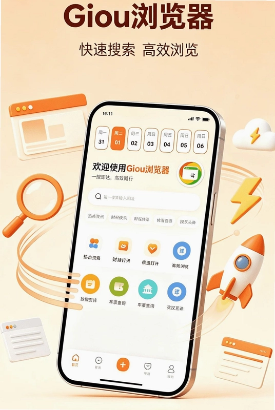 Giou浏览器预览图