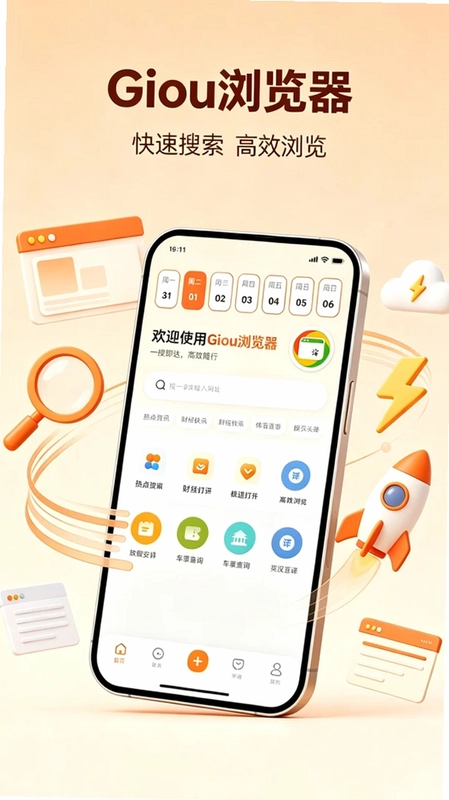 Giou浏览器预览图