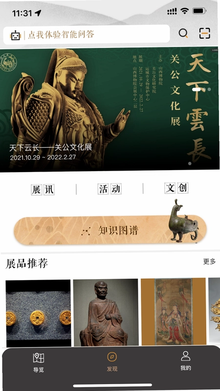 山西博物院预览图