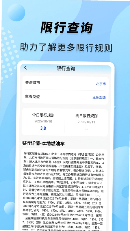 行车违章代码查预览图