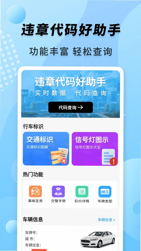 行车违章代码查预览图
