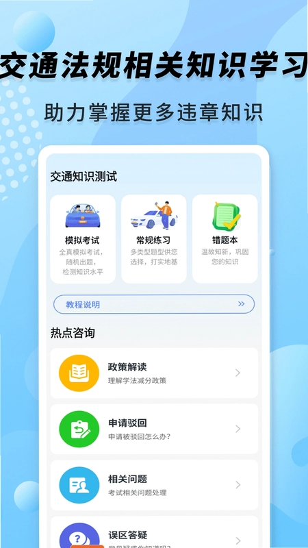 行车违章代码查预览图