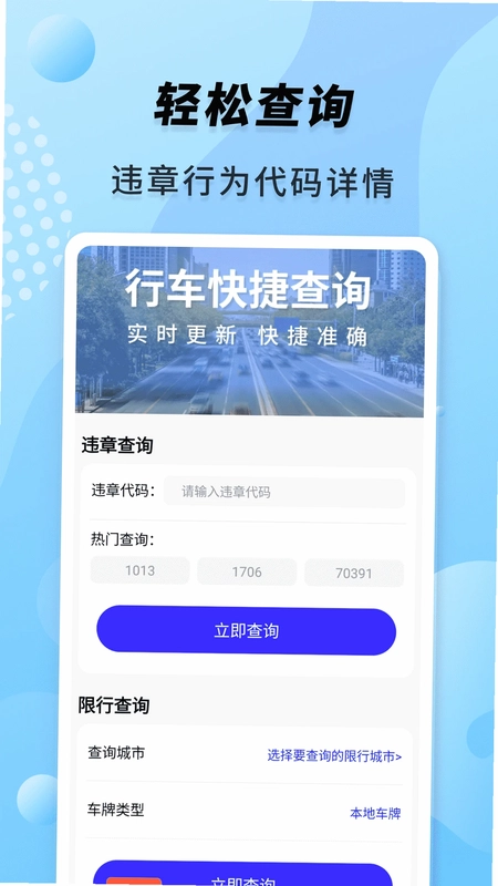 行车违章代码查预览图
