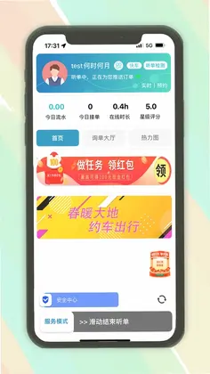 木丁出行司机预览图