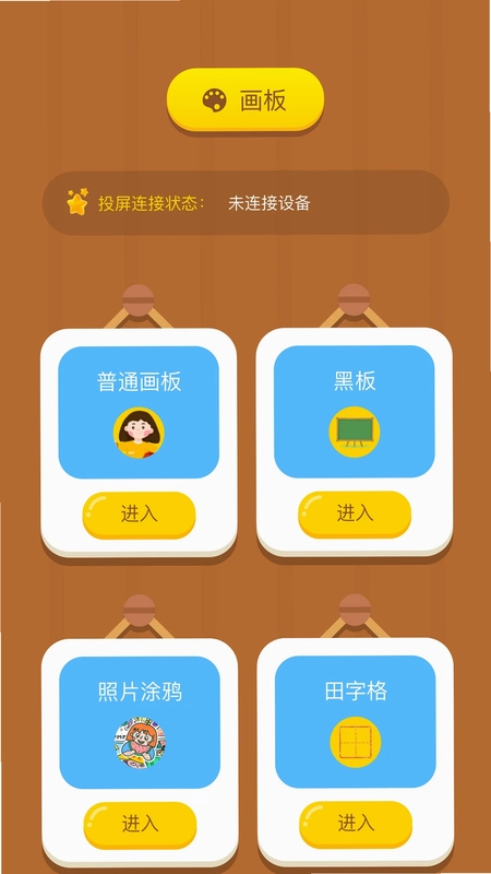 手机画图板预览图
