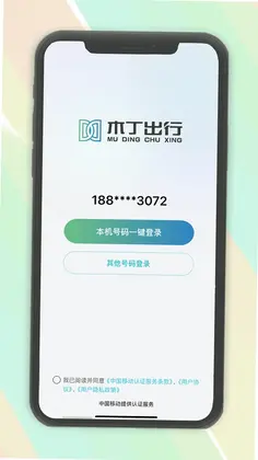 木丁出行司机预览图