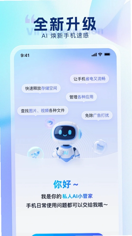 放心清理管家预览图