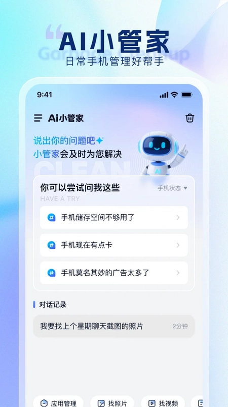 放心清理管家预览图