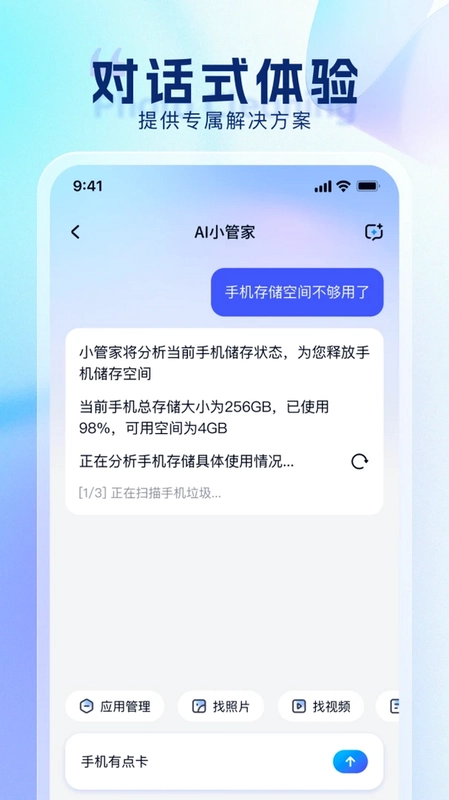放心清理管家预览图