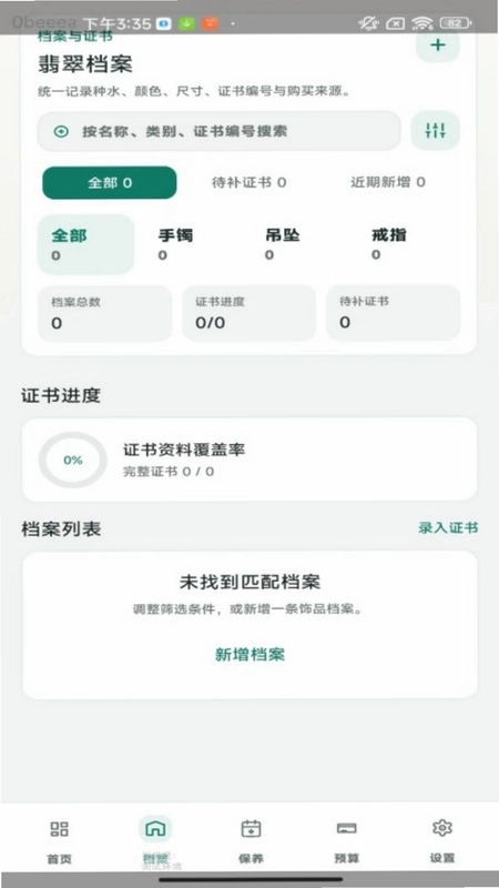 聚福翡翠预览图
