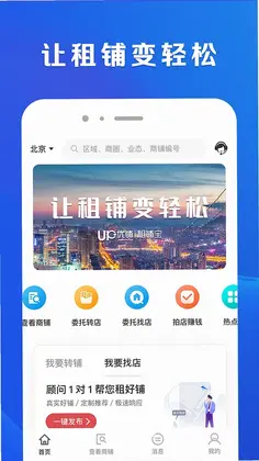 租铺宝预览图