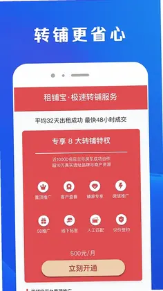 租铺宝预览图