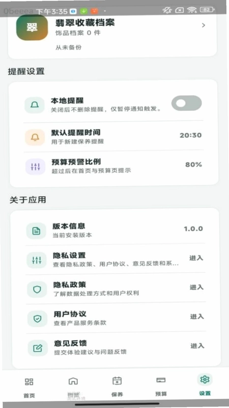 聚福翡翠预览图