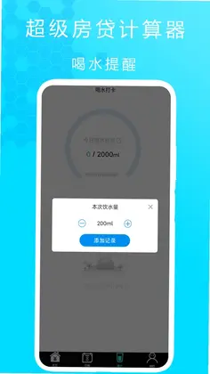 超级房贷计算器app预览图