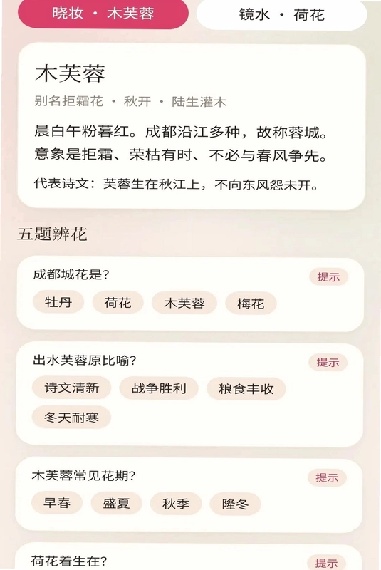 芙蓉成语预览图