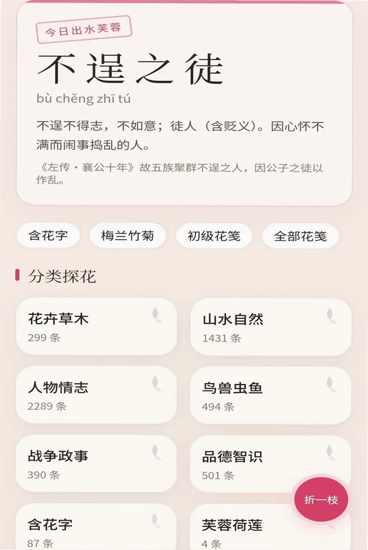 芙蓉成语预览图