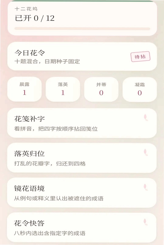 芙蓉成语预览图