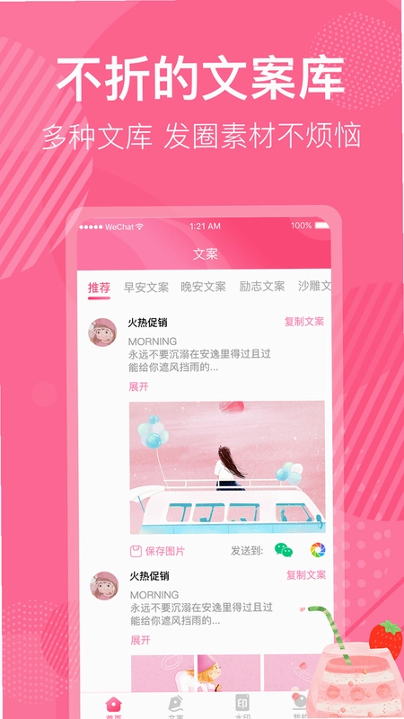 不折叠微商朋友圈预览图