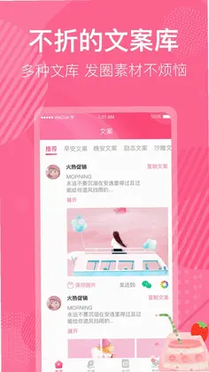 不折叠微商朋友圈预览图