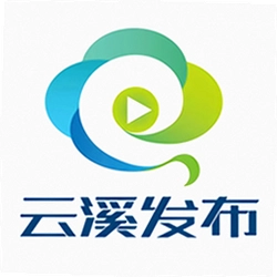 云溪发布