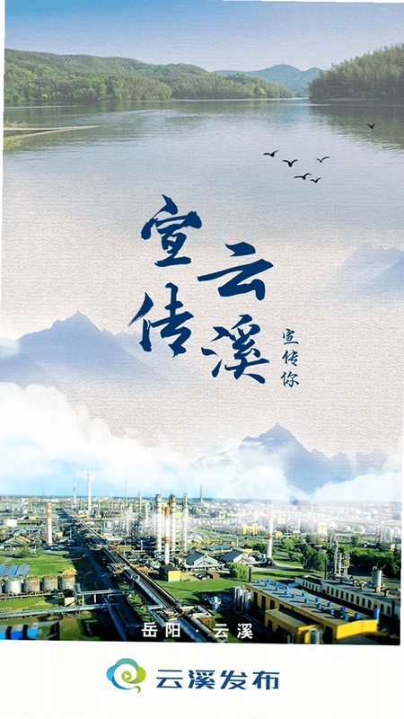 云溪发布预览图