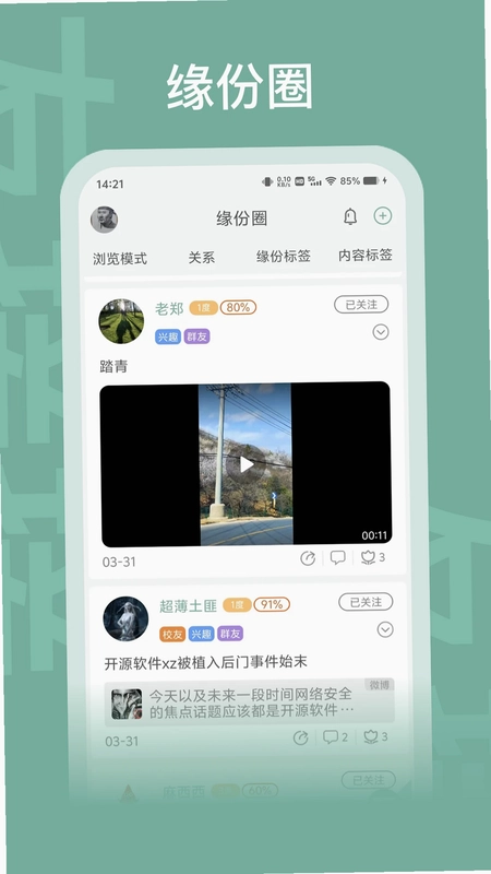 友接接预览图