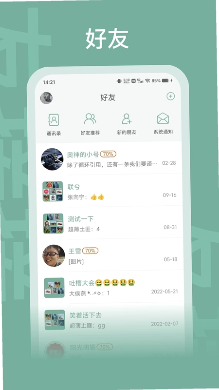 友接接预览图