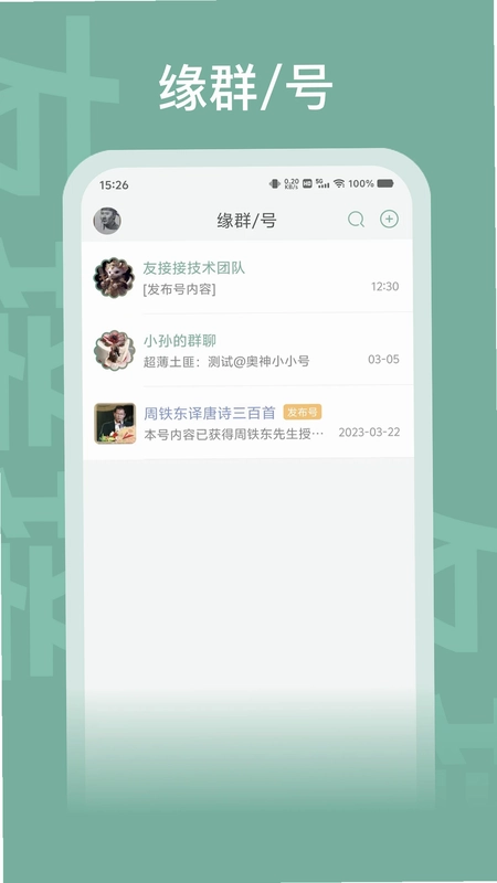 友接接预览图