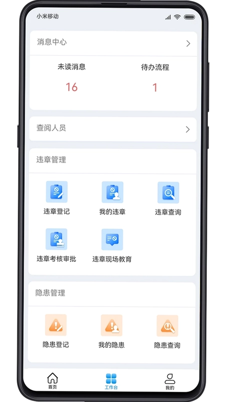 安全智能管控预览图