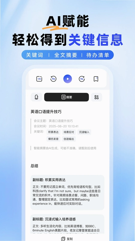 智能录音本预览图