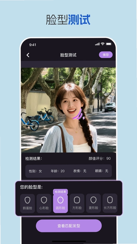 发型测试相机预览图