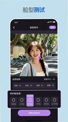 发型测试相机预览图
