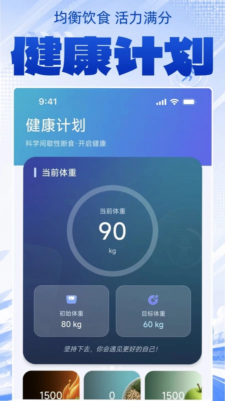 运动健康生活助手预览图