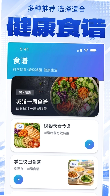 运动健康生活助手预览图