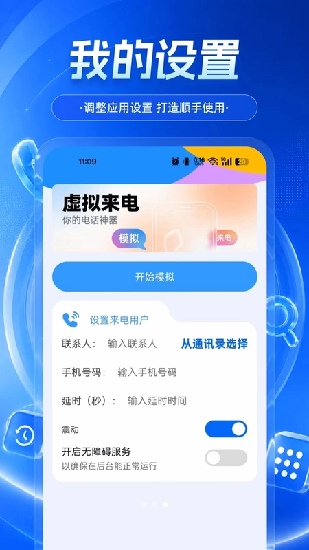 通话记录快查询预览图