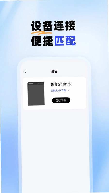 智能录音本预览图