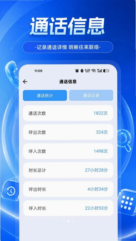 通话记录快查询预览图