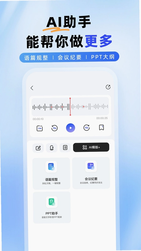 智能录音本预览图