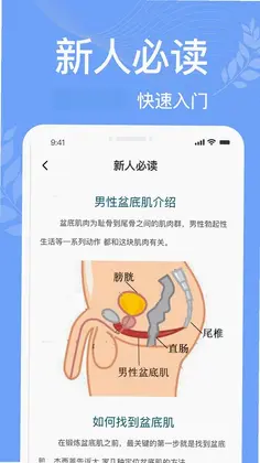 凯格尔运动pro预览图