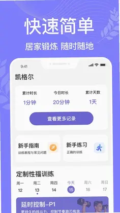 凯格尔运动pro预览图