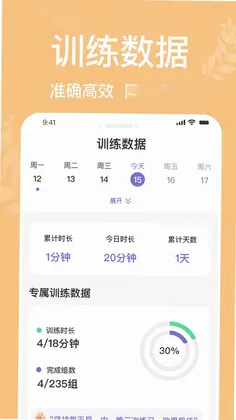 凯格尔运动pro预览图