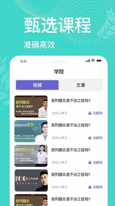 凯格尔运动pro预览图