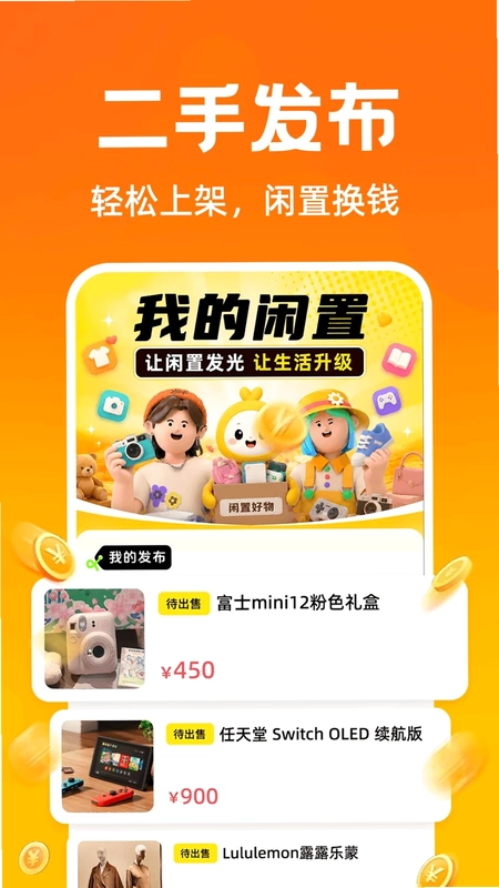 闲置二手转交易平台预览图