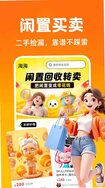 闲置二手转交易平台预览图