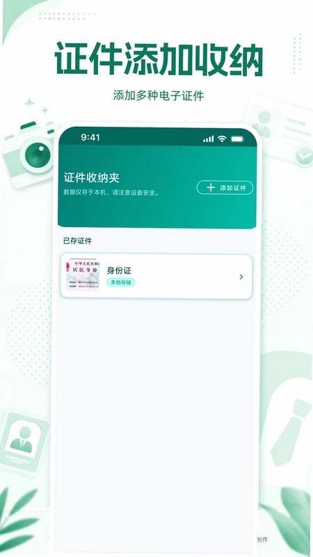 电子证件个人管家预览图