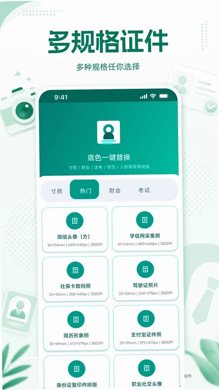电子证件个人管家预览图